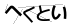 CAPTCHA